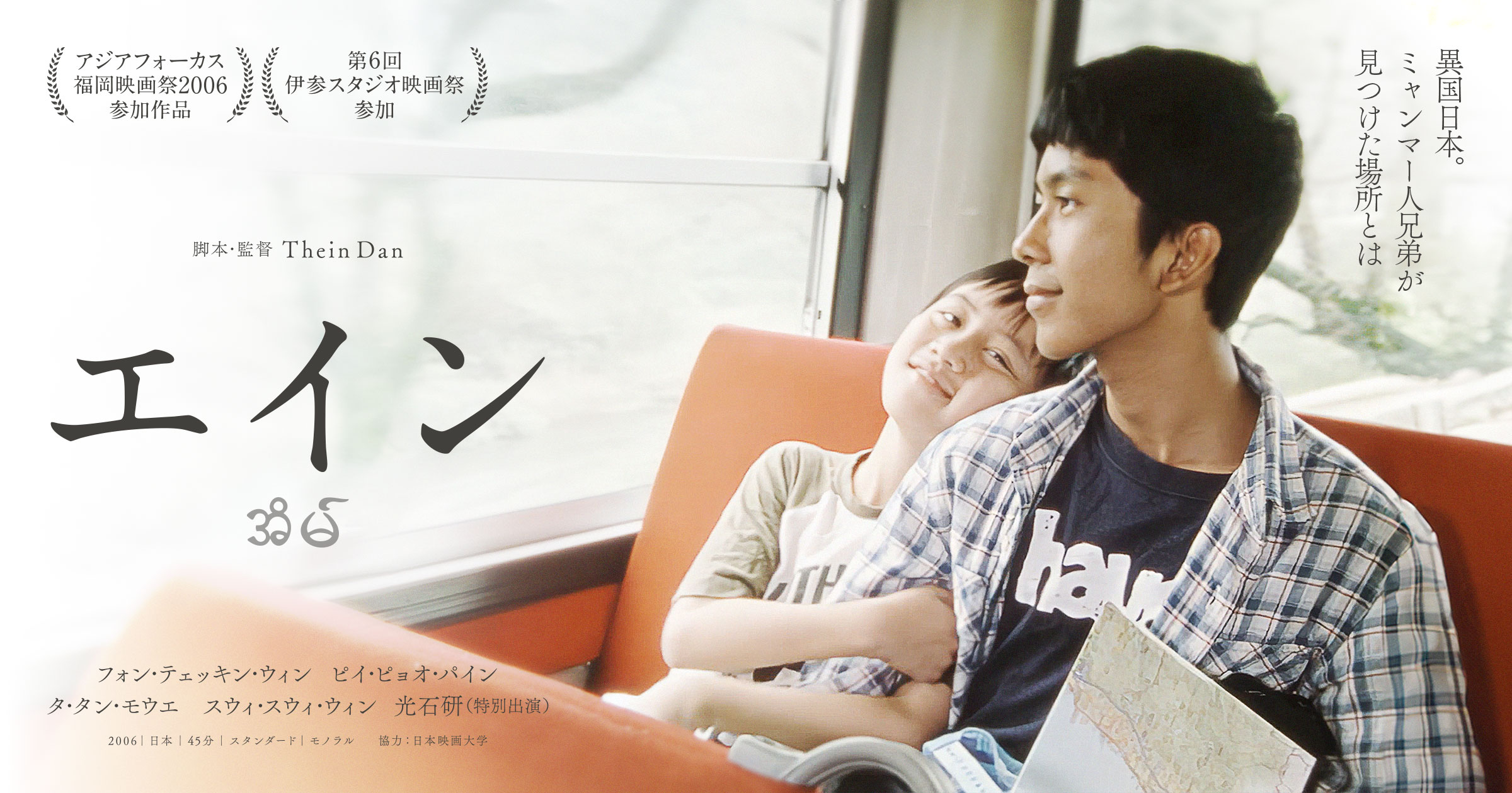 映画『エイン』