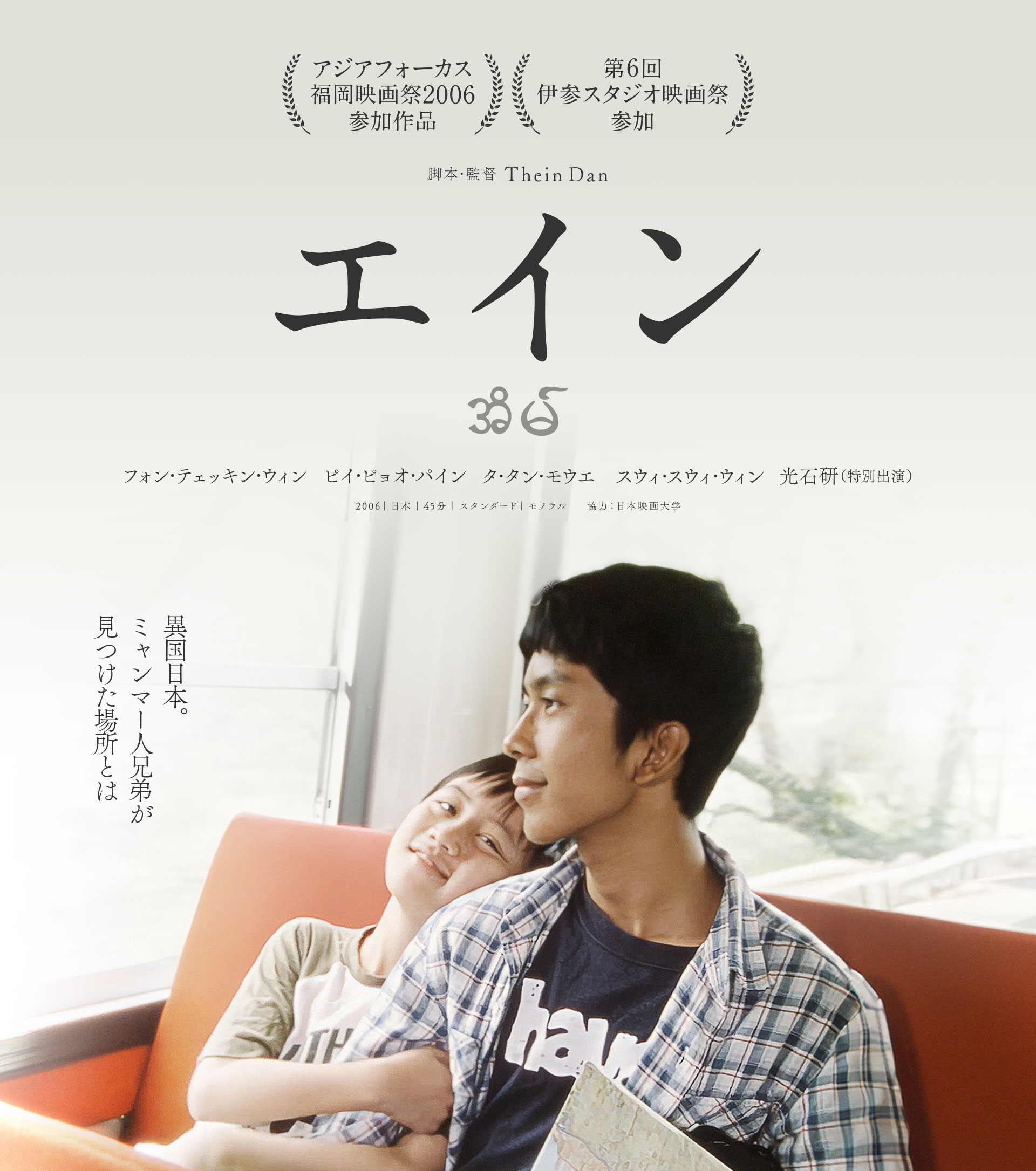 映画『エイン』