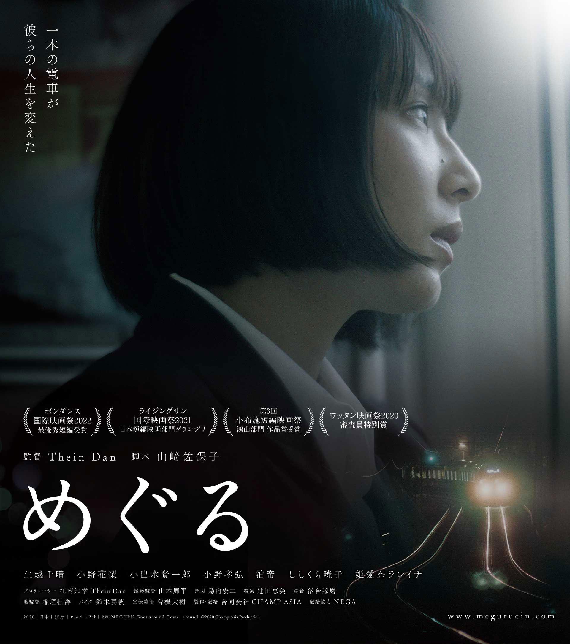 映画『めぐる』『エイン』WEBサイト｜2作同時上映で2026年3月6日(金)よりアップリンク吉祥寺ほか全国順次公開